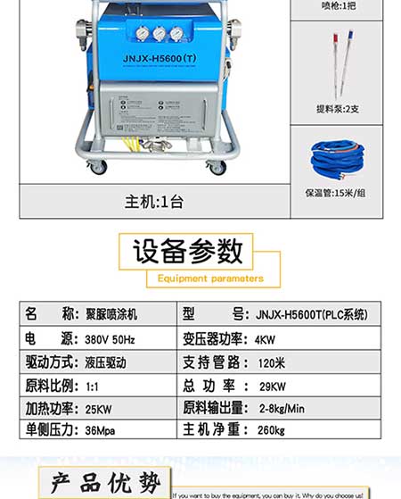 JNJX-H5600(T)PLC聚脲噴涂機設備 -3